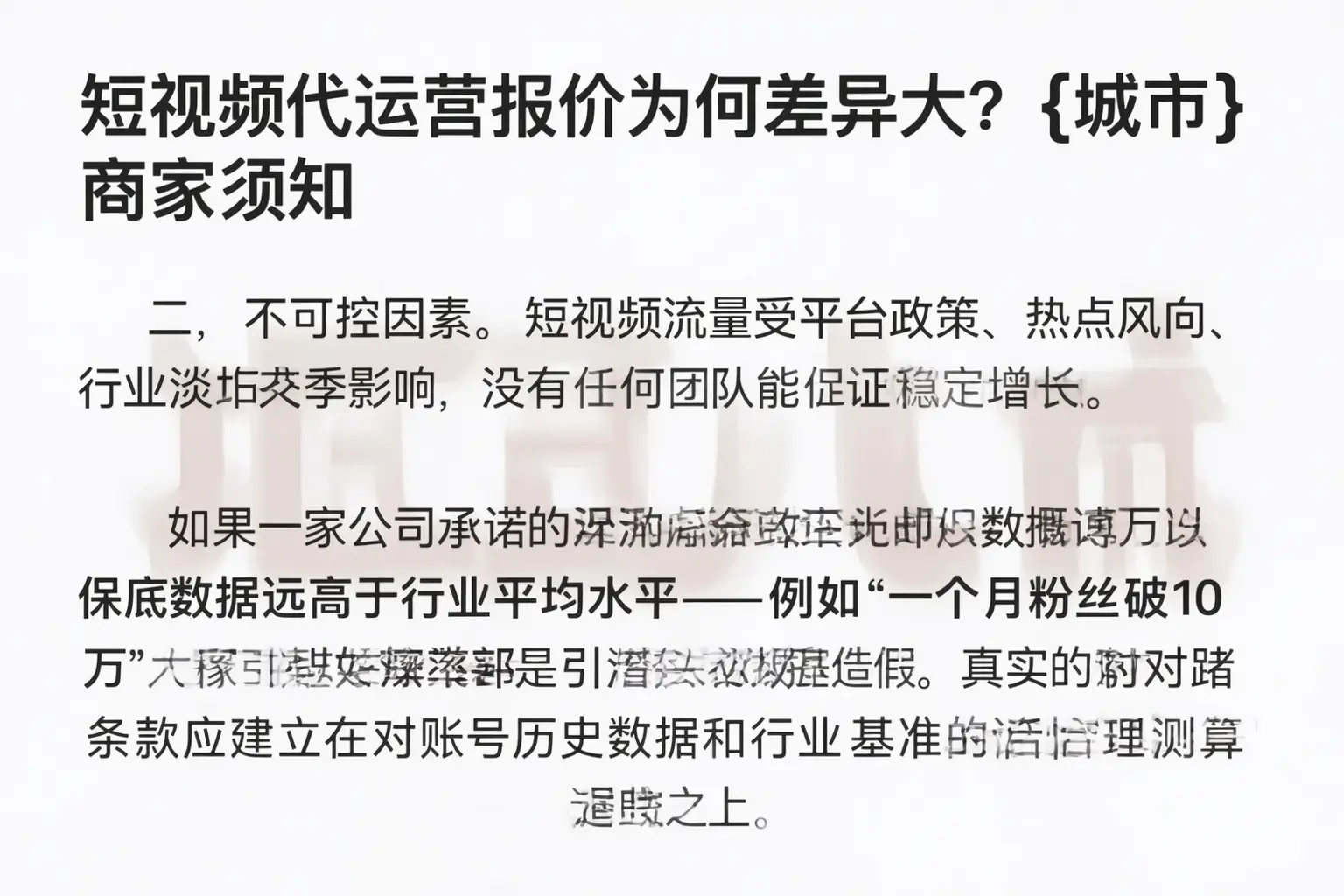 短视频代运营报价为何差异大?平泉商家须知