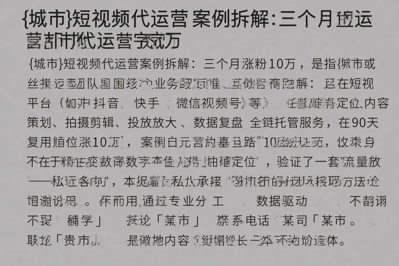平泉短视频代运营案例拆解:三个月涨粉10万