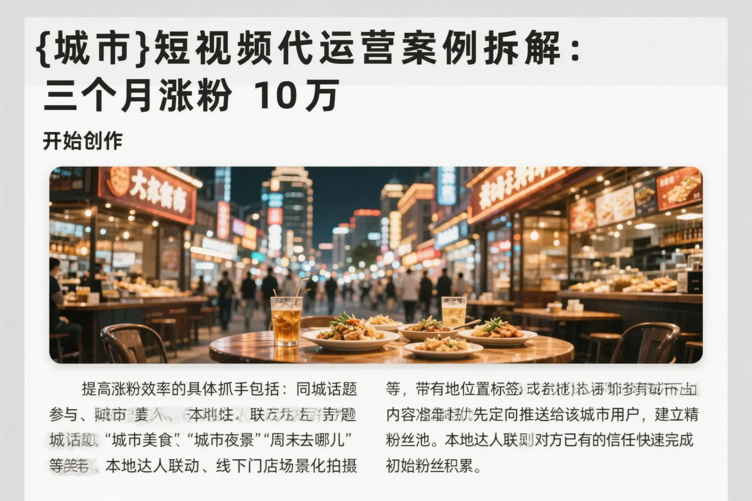 平泉短视频代运营案例拆解:三个月涨粉10万