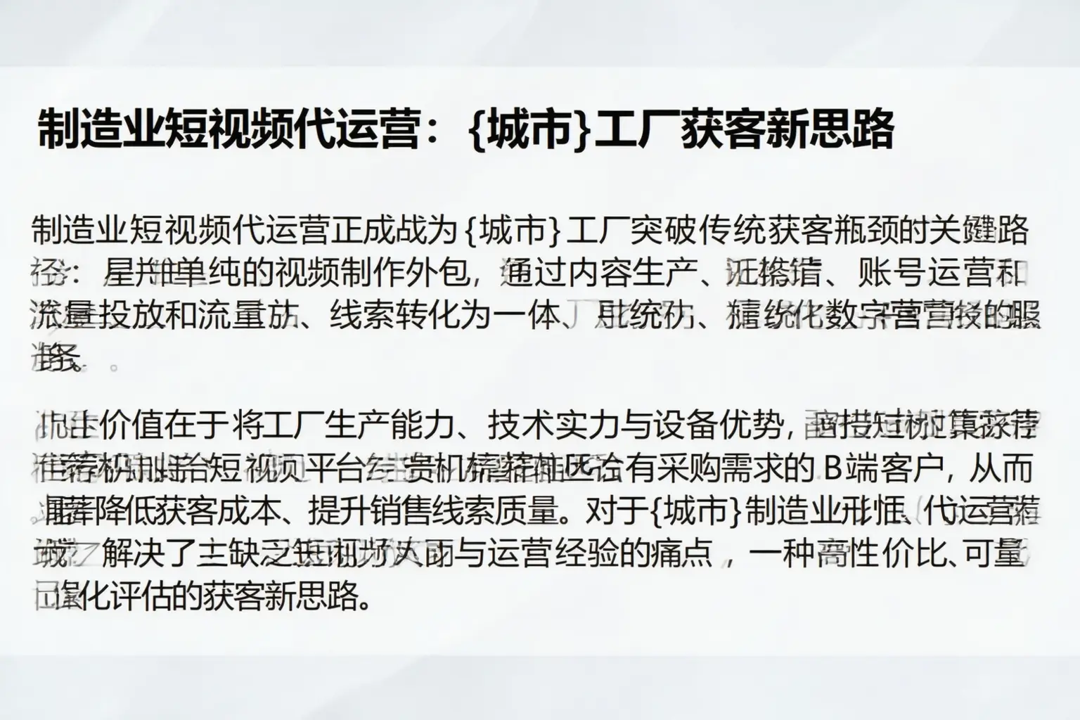 制造业短视频代运营：平泉工厂获客新思路