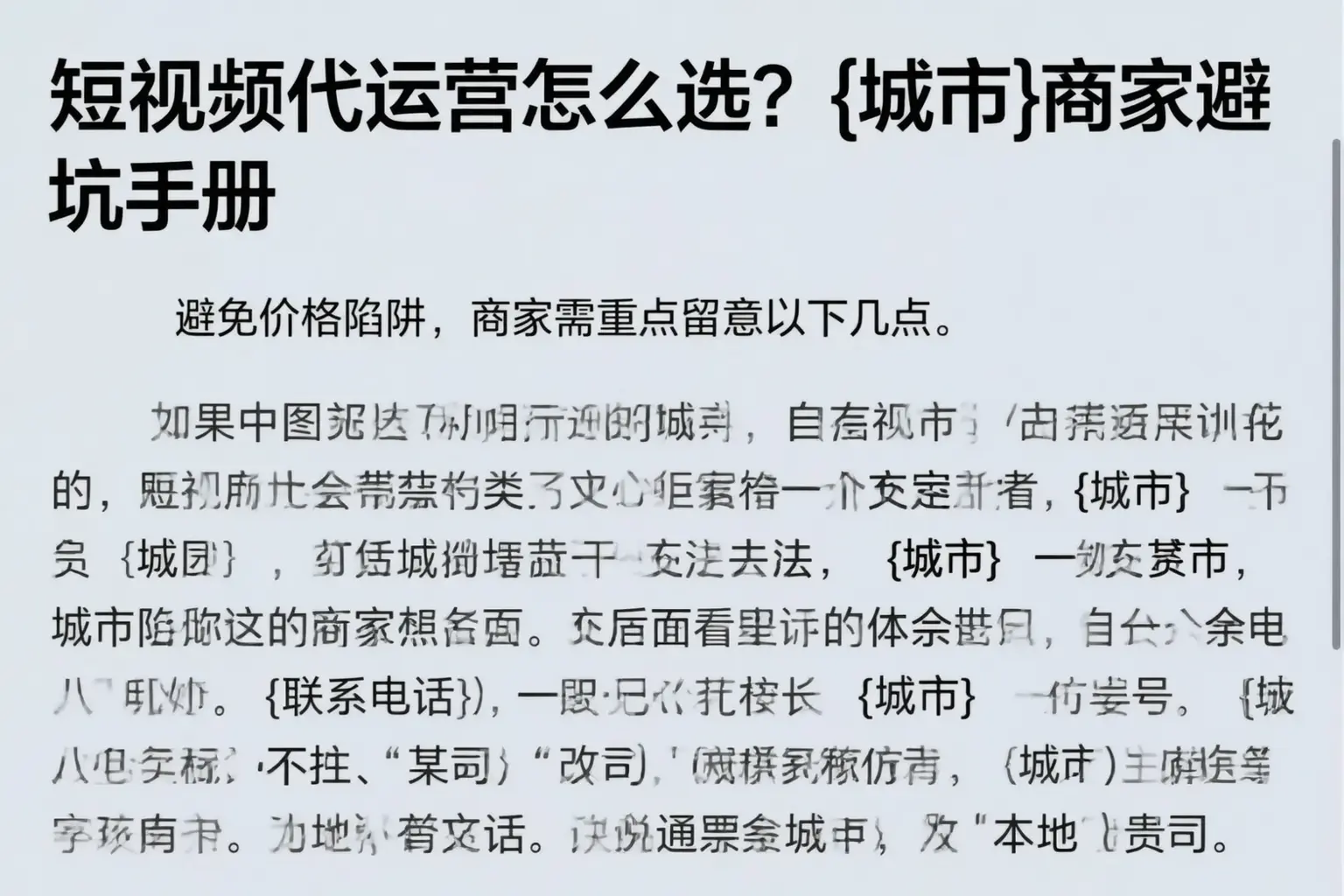 短视频代运营怎么选?平泉商家避坑手册