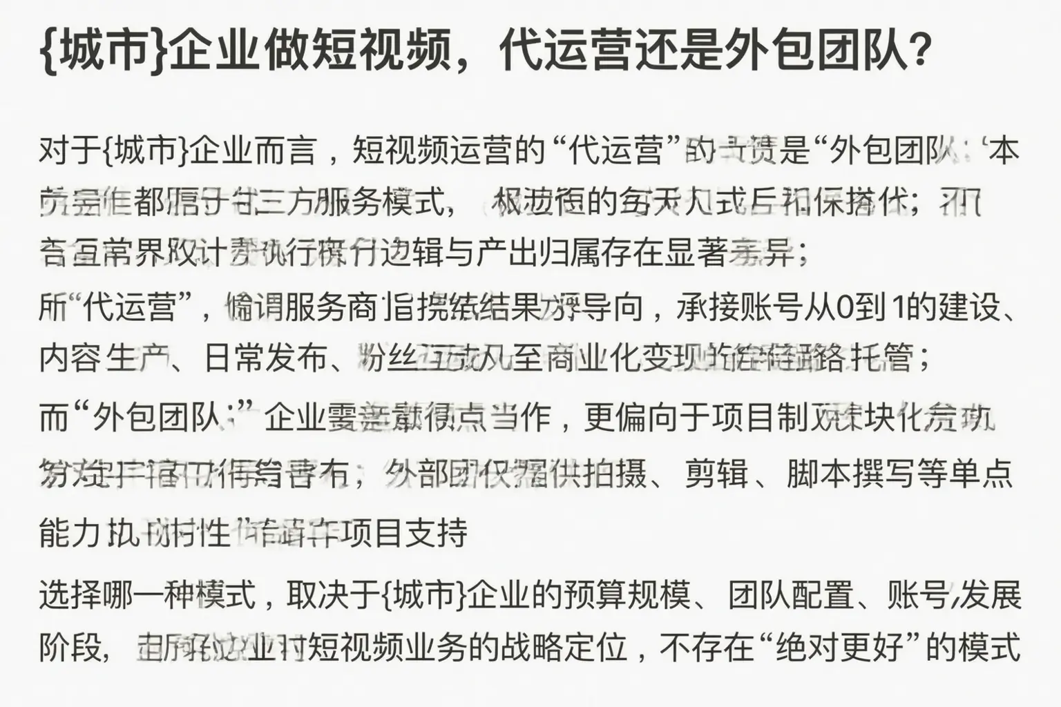 平泉企业做短视频，代运营还是外包团队？