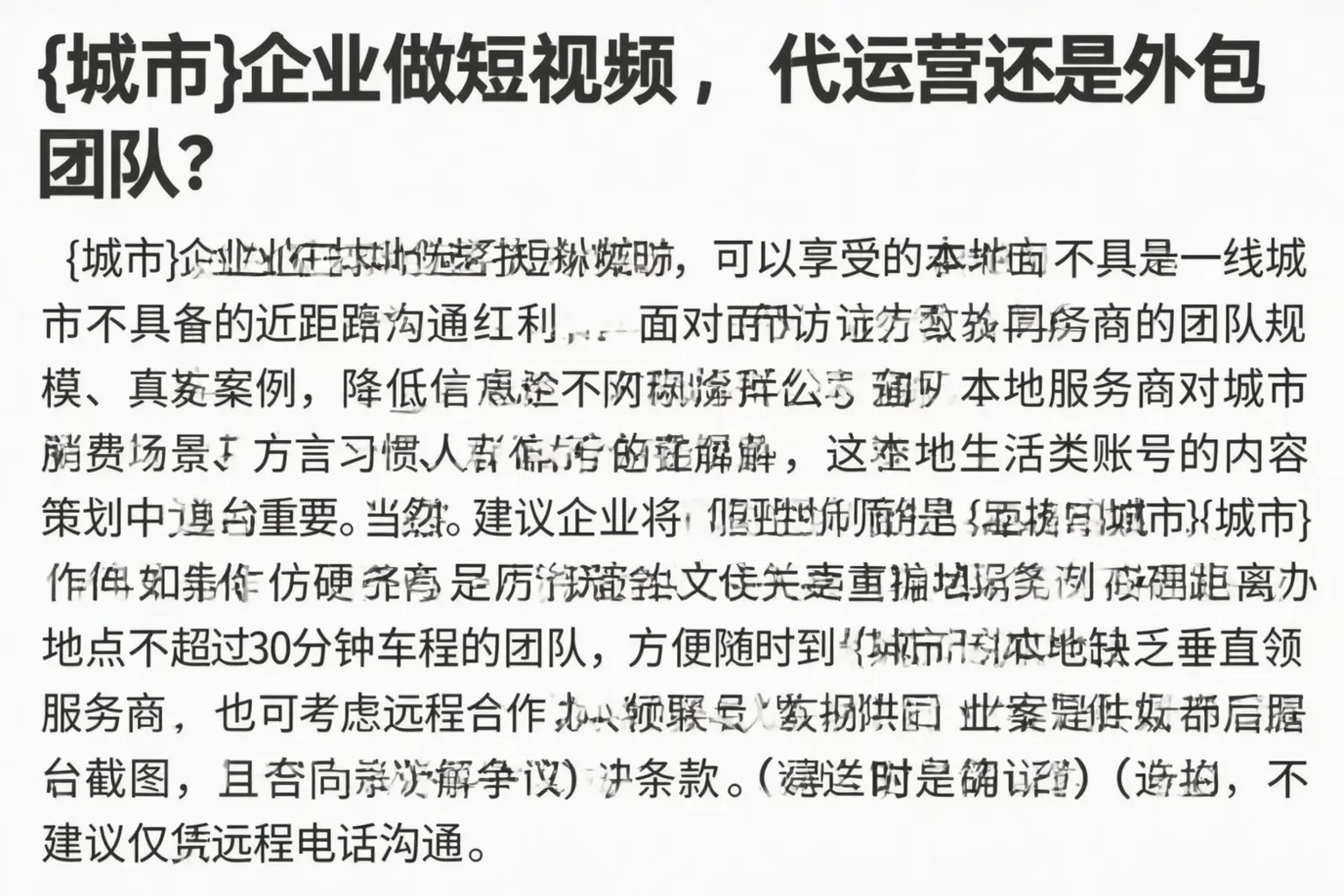 平泉企业做短视频，代运营还是外包团队？
