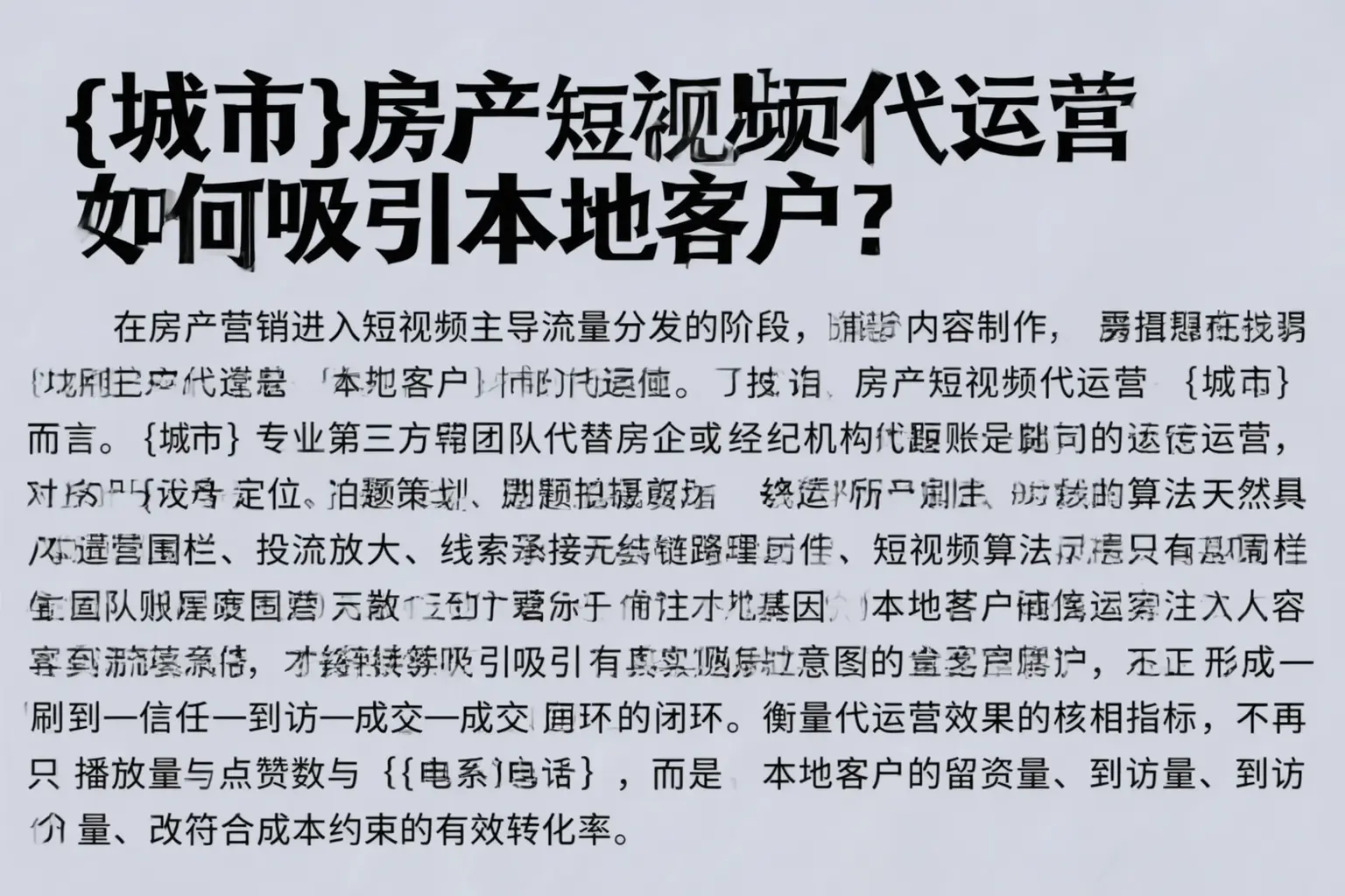 平泉房产短视频代运营如何吸引本地客户?